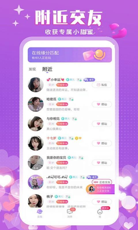 附近陌泡約會(huì)聊天APP安卓版截圖5