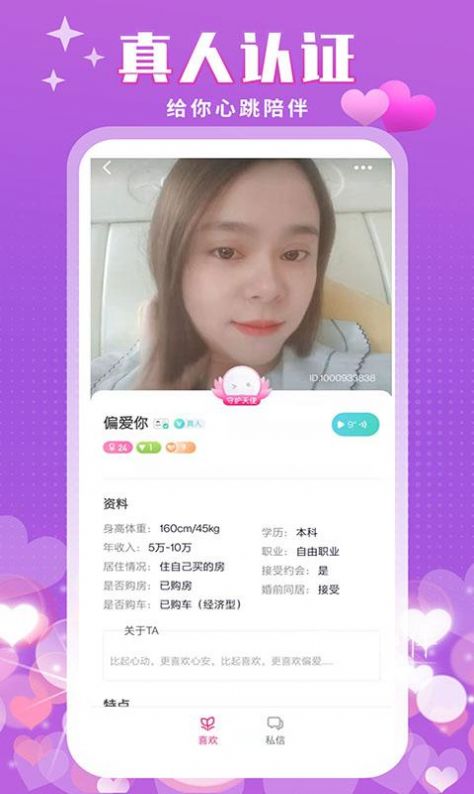 附近陌泡約會(huì)聊天APP安卓版截圖4