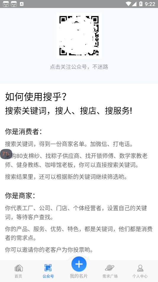 搜乎找人APP版截圖3