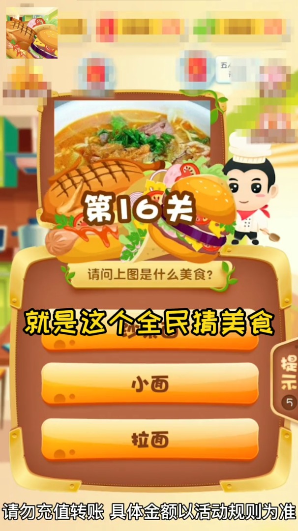 全民猜美食領(lǐng)紅包版截圖1