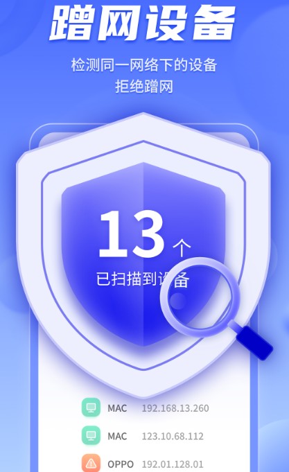 WiFi暢聯(lián)精靈app手機(jī)版截圖3