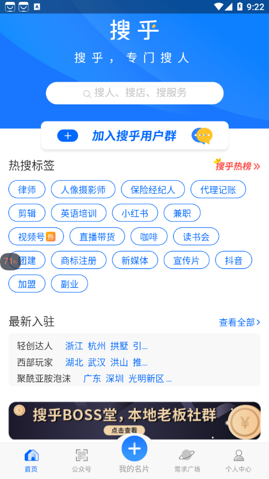 搜乎找人APP版截圖4
