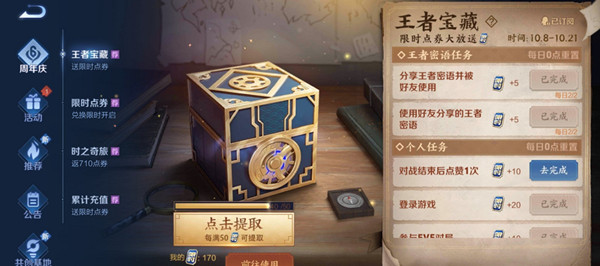 王者榮耀對(duì)戰(zhàn)結(jié)束后點(diǎn)贊一次任務(wù)怎么做？對(duì)局結(jié)束后點(diǎn)贊1次活動(dòng)任務(wù)攻略