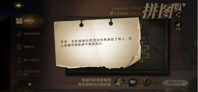 哈利波特魔法覺(jué)醒羅恩韋斯萊曾經(jīng)把泡泡豆莢掉在了地上在哪？羅恩韋斯萊拼圖線索位置