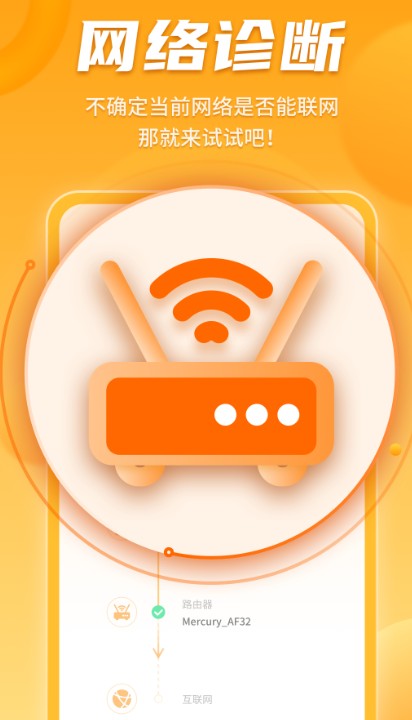 WiFi暢聯(lián)精靈app手機(jī)版截圖1