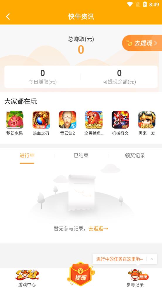 快牛資訊APP紅包版截圖1