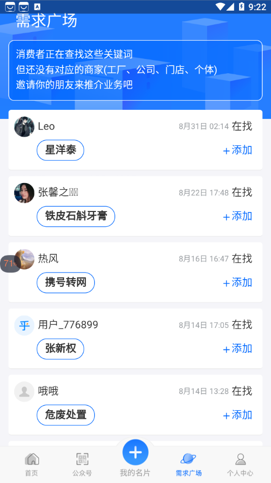 搜乎找人APP版截圖1