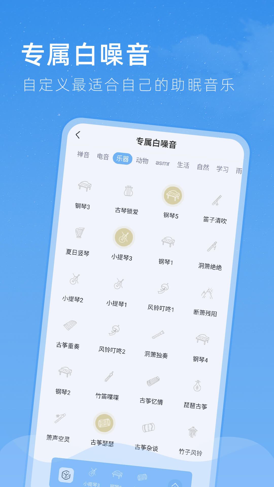 章魚睡眠APP客戶端截圖1