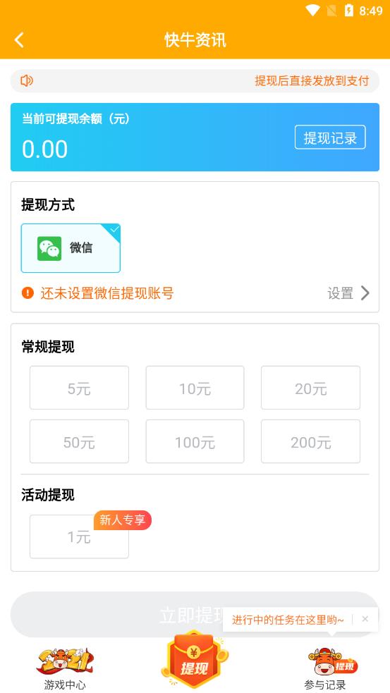 快牛資訊APP紅包版截圖2