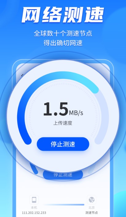 WiFi暢聯(lián)精靈app手機(jī)版截圖4
