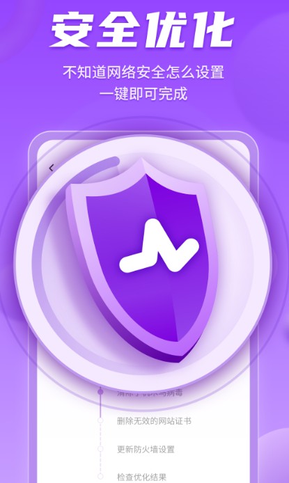 WiFi暢聯(lián)精靈app手機(jī)版截圖2