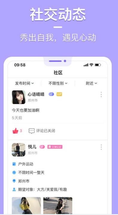 花漾交友a(bǔ)pp版截圖3