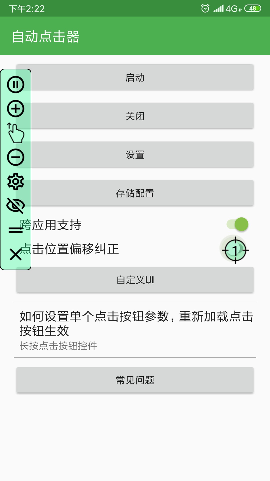 自動點(diǎn)擊器下載安裝安卓最新版app截圖2