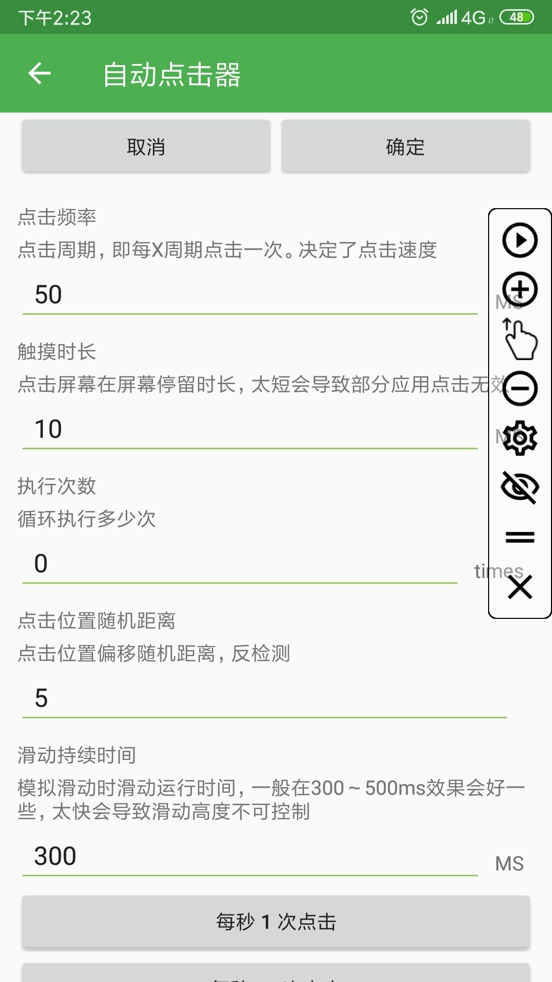 自動點(diǎn)擊器下載安裝安卓最新版app截圖3