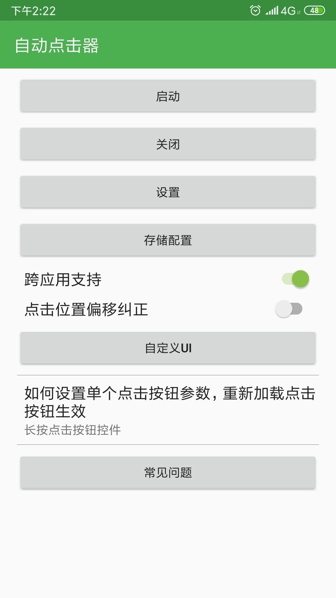 自動點(diǎn)擊器下載安裝安卓最新版app截圖1