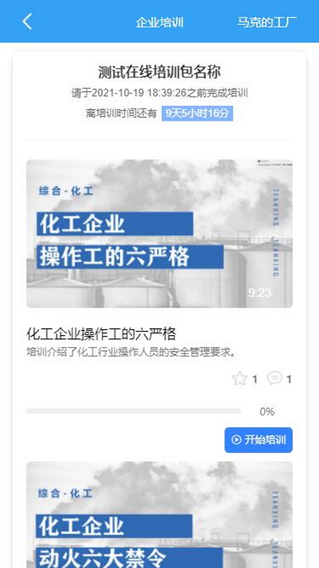 守安安全APP最新版截圖2
