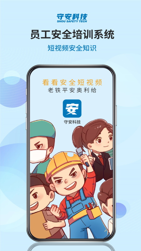 守安安全APP最新版截圖3