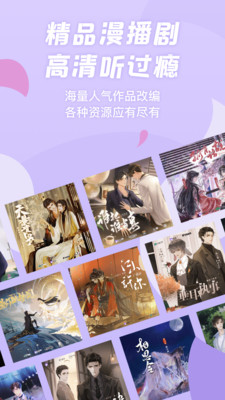 漫播廣播劇2022最新版app截圖2