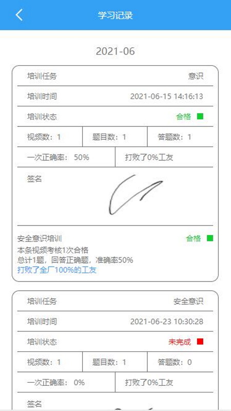 守安安全APP最新版截圖4