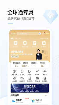 中國移動網(wǎng)上營業(yè)廳app最新版下載安裝截圖2