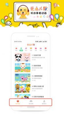 愛(ài)點(diǎn)兒歌app最新版截圖3