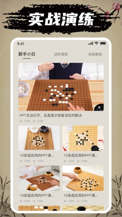 萬寧五子棋殘局模式手機版最新版截圖3