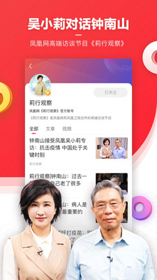 鳳凰新聞免費下載安裝app手機版截圖1