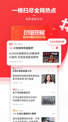 鳳凰新聞免費下載安裝app手機版截圖3