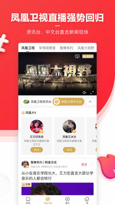 鳳凰新聞免費下載安裝app手機版截圖5
