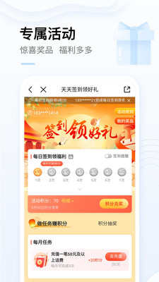 中國移動網(wǎng)上營業(yè)廳app最新版下載安裝截圖3