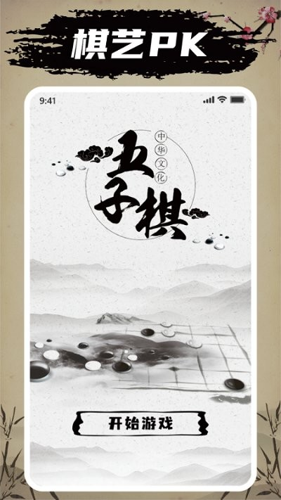 萬寧五子棋殘局模式手機版最新版截圖1