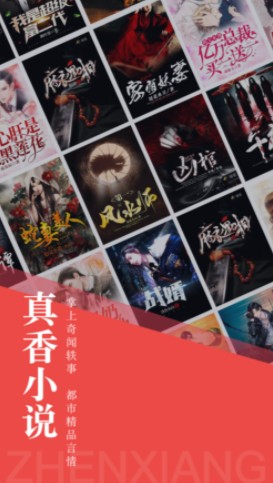 真香小說app版截圖5