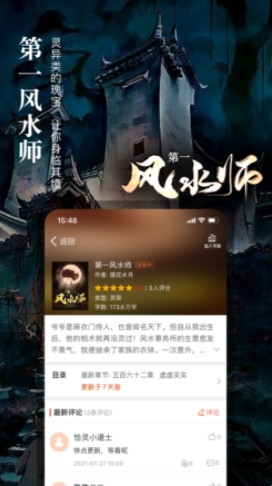 真香小說app版截圖2