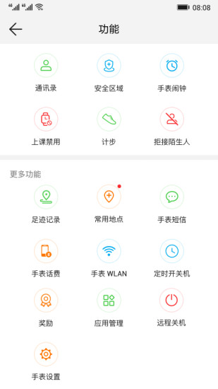 智能關(guān)懷華為手表app下載軟件最新版截圖3
