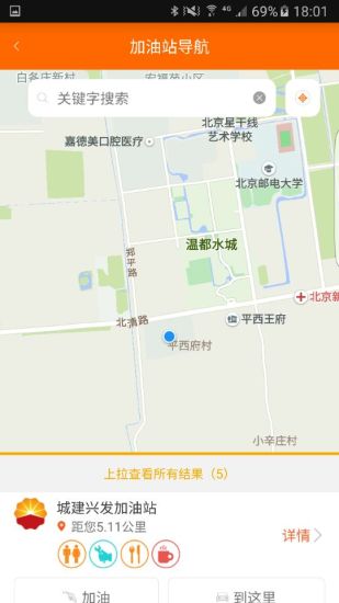 中油好客e站app下載安裝天山版截圖1