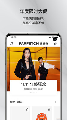 farfetch发发奇全球买手店集合平台APP手机版截图2: