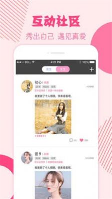 摯戀免費婚戀app最新版截圖3
