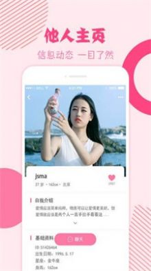 摯戀免費婚戀app最新版截圖2