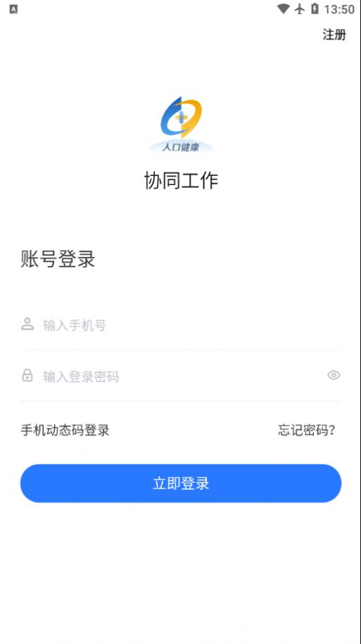 協(xié)同工作App版截圖3