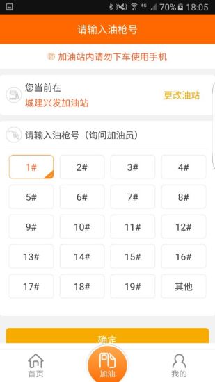 中油好客e站app下載安裝天山版截圖2