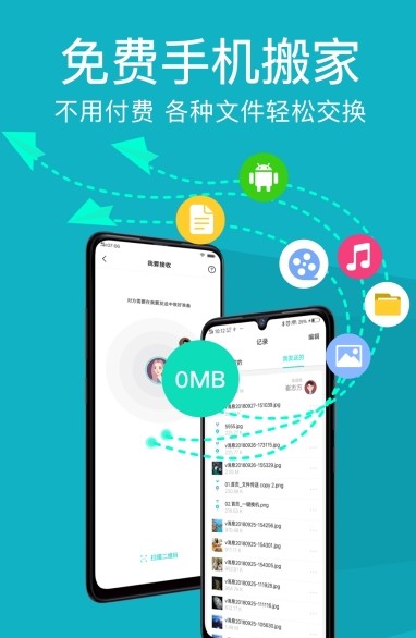 手機克隆管家app手機版截圖1