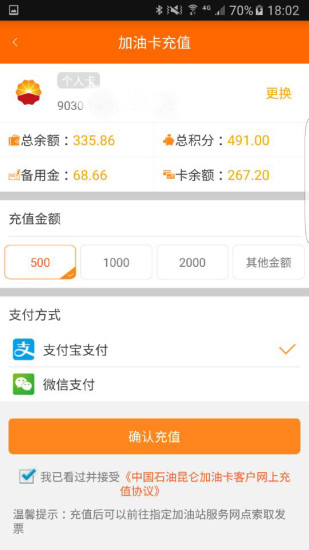 中油好客e站app下載安裝天山版截圖3