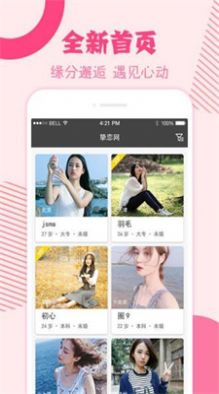 摯戀免費婚戀app最新版截圖4