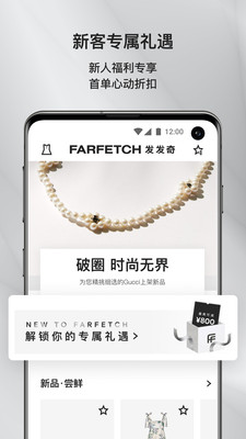 farfetch发发奇全球买手店集合平台APP手机版截图4: