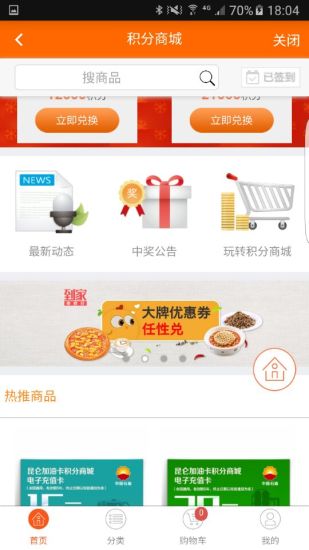 中油好客e站app下載安裝天山版截圖4