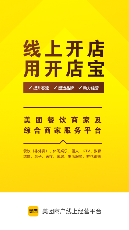 美團開店寶app下載安裝最新版截圖5