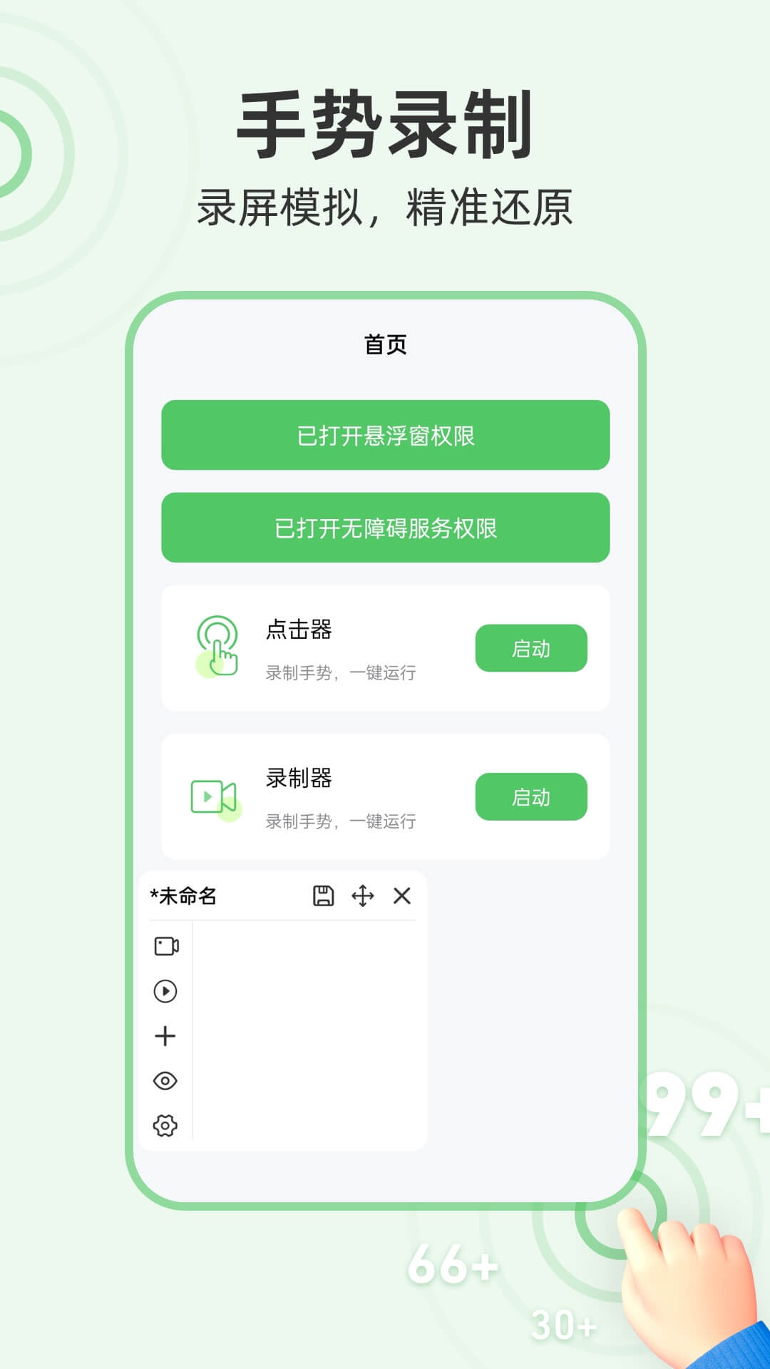 半自動點擊器app安卓版截圖2