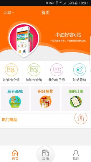中油好客e站app下載安裝天山版截圖5