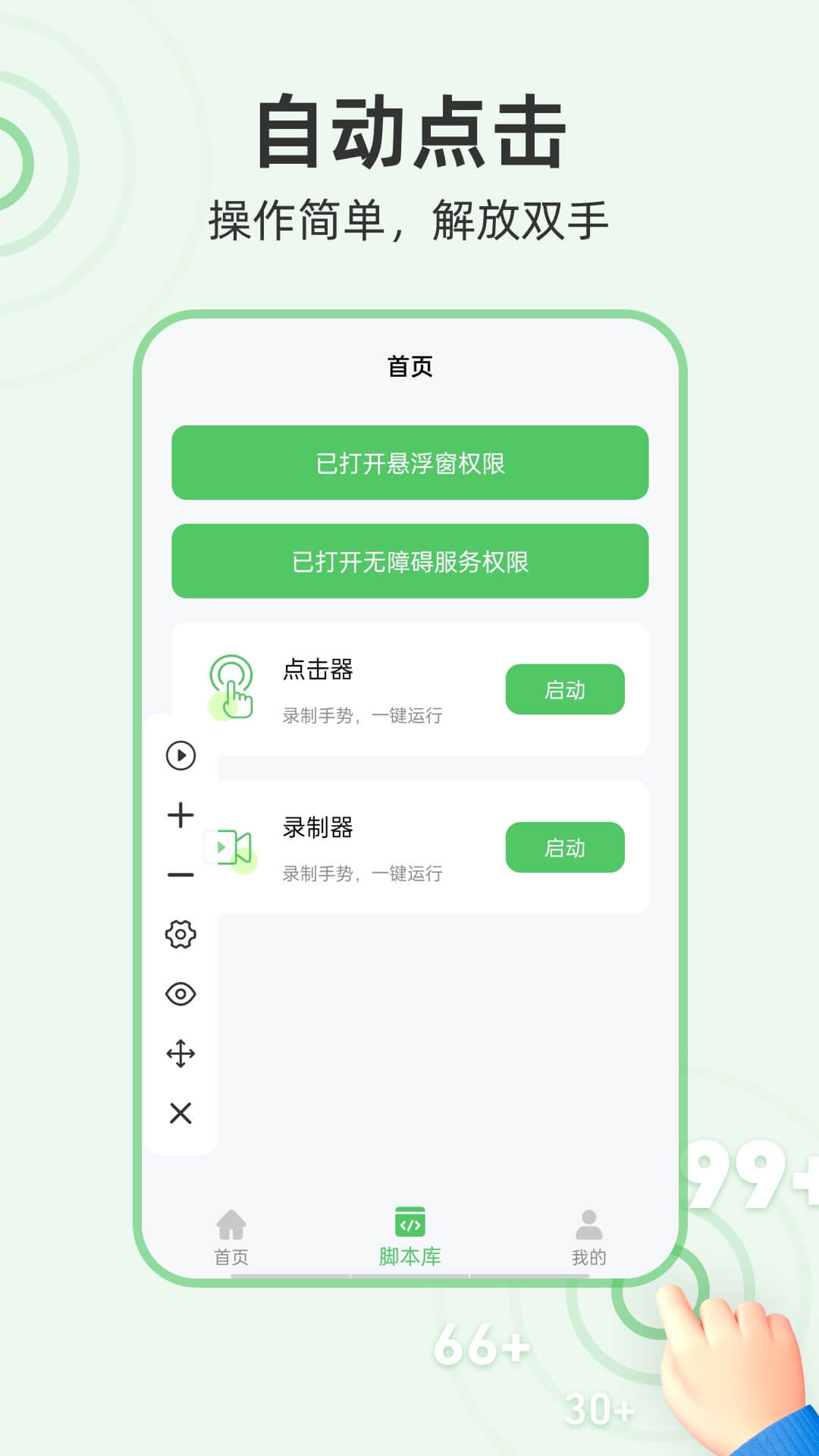 半自動點擊器app安卓版截圖4