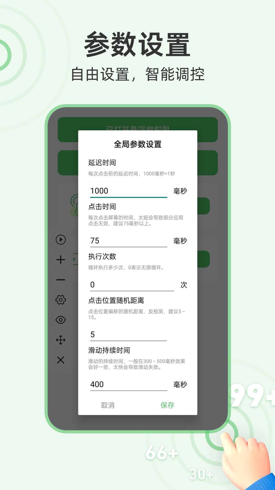 半自動點擊器app安卓版截圖1